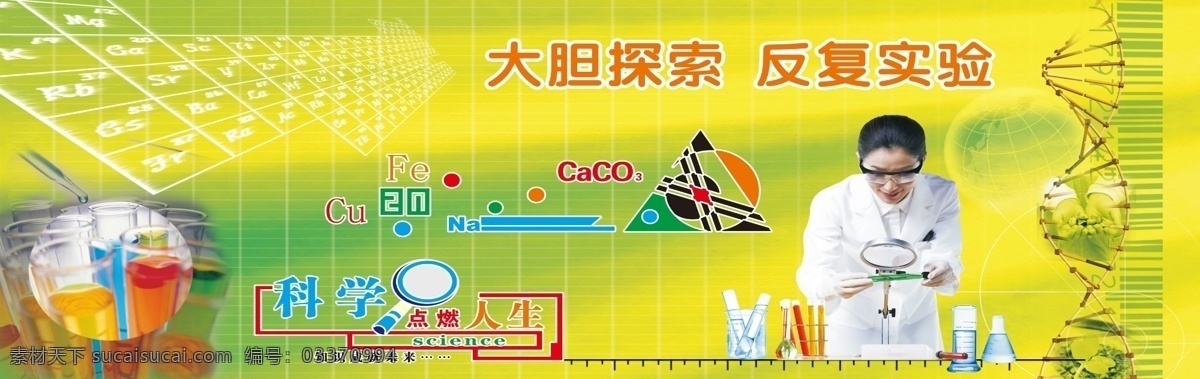 生物 实验室 科学文化墙 文化墙 学校文化墙 校园文化 走廊文化墙 中式文化墙 传统文化墙 校园文化墙 多媒体教室 美术室 实验室器材 化学生物 探究实验室 科技文化墙 科技 科技墙 学校实验室 科技展板 科室文化墙 学校文化