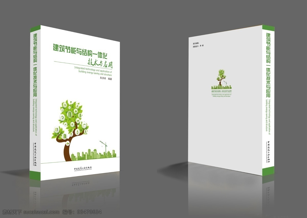环保 题材 封面设计 效果图 分层 源文件 原创设计 原创画册