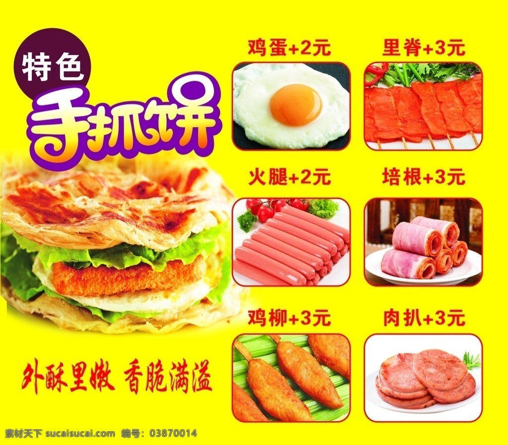 特色手抓饼 肉扒手抓饼 鸡蛋 鸡柳