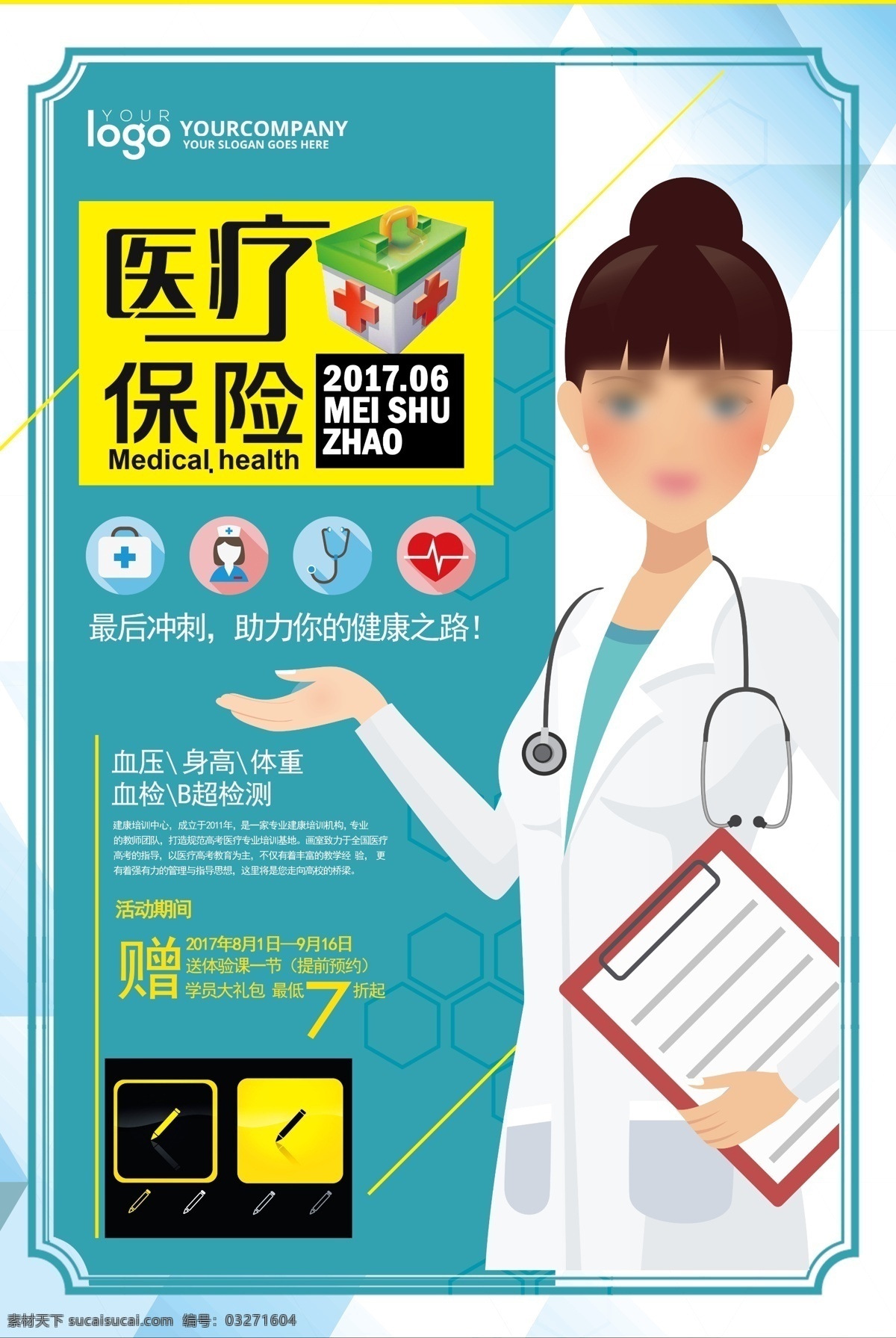 医疗保险 海报 展板 展架 政府 社会医疗 社会医疗保险 宣传栏 医疗保险展板 居民医疗保险 医疗保险政策 农村医疗保险 医保 医保展板 医疗保险宣传 爱心 医保标志 农村合作医疗 农合医保 医疗扶贫 医院医保 城镇医疗 农合保险 健康医疗 新农合 医院展板 公益 宣传 标语 口号 传单 背景 保险行业