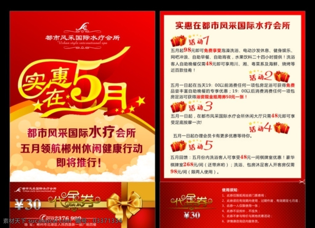 五月 活动 宣传单 五月活动 单页 五一 五一宣传单 五一活动 代金券 优惠活动 现金券 宣传单活动 足浴 水疗 实惠在五月 51