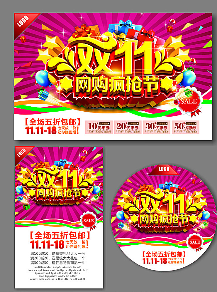 光棍节 双11 双十一 光棍节海报 光棍节展架 光棍节吊牌 光棍节吊旗 光棍节促销 光棍节淘宝 淘宝 光棍节活动 双11海报 双11展架 双11吊牌 双11吊旗 双11促销 双11淘宝 双11活动 限时抢购 双11水牌 双11户外 双11dm 光棍节水牌 光棍节户外 光棍节dm 淘宝背景 促销 展板模板 白色