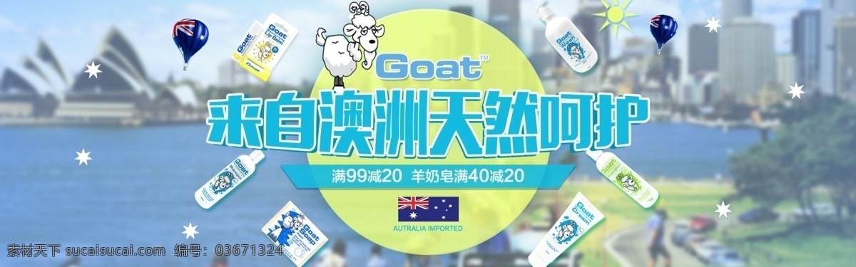 goat 品牌 页面 护肤大品牌 品类齐全 澳洲进口