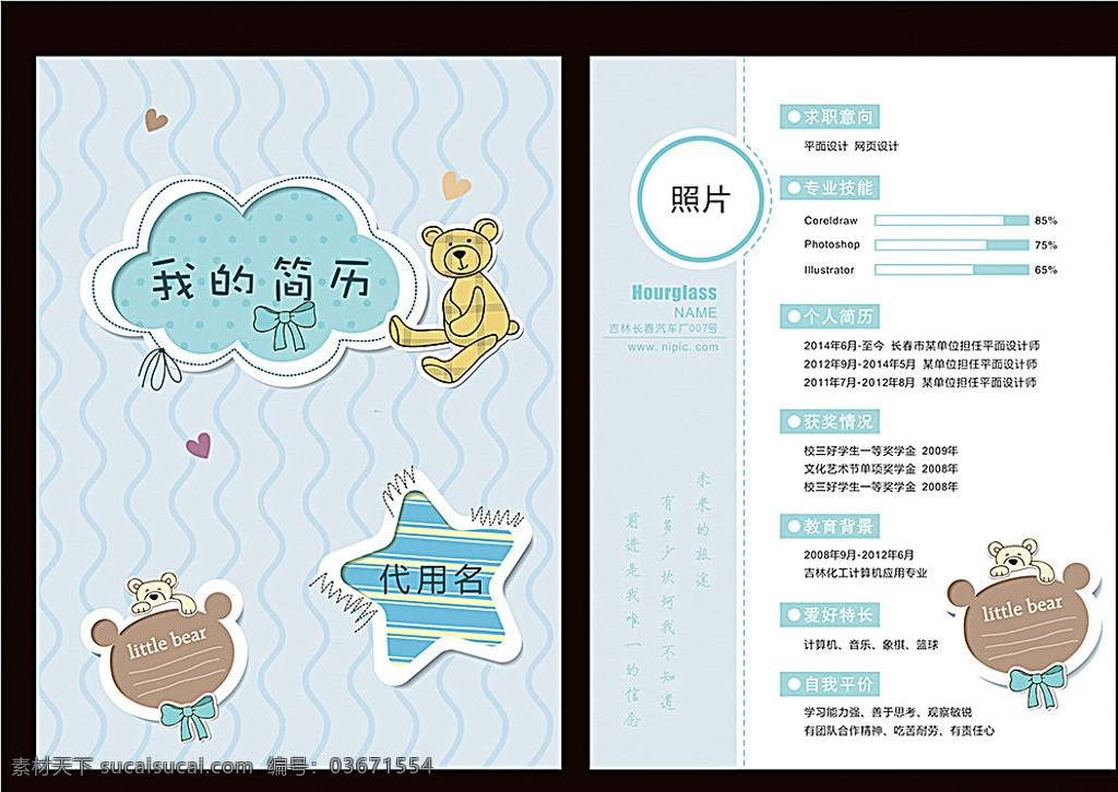 个人简历 简历 简历模版 蓝色简历 彩色简历 个性简历 创意简历 求职简历 毕业简历 精美简历 大学生简历 简历设计 个人简历模板 个人简历表格 个人简历范文 个人简历封面 白色