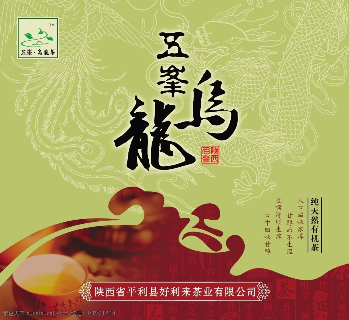 包装 包装设计 茶 茶包装 茶具 茶碗 茶文化 茶韵 模板下载 乌龙茶 五峰 绿茶 红茶 花纹 线条 龙纹 凤纹 龙凤呈祥 图案 水花 水纹 泡茶 盒子 礼品 礼盒 广告设计模板 源文件 psd源文件