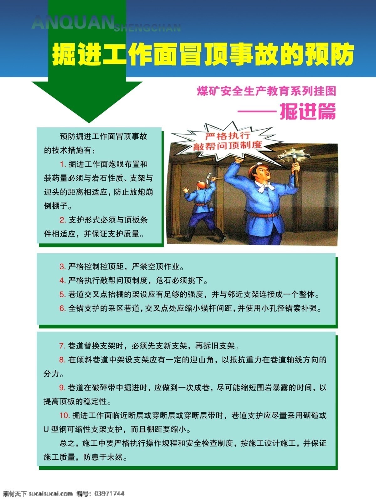 掘进 工作面 冒顶 事故 预防 展板背景 矿井插画 预防事故 psd源文件