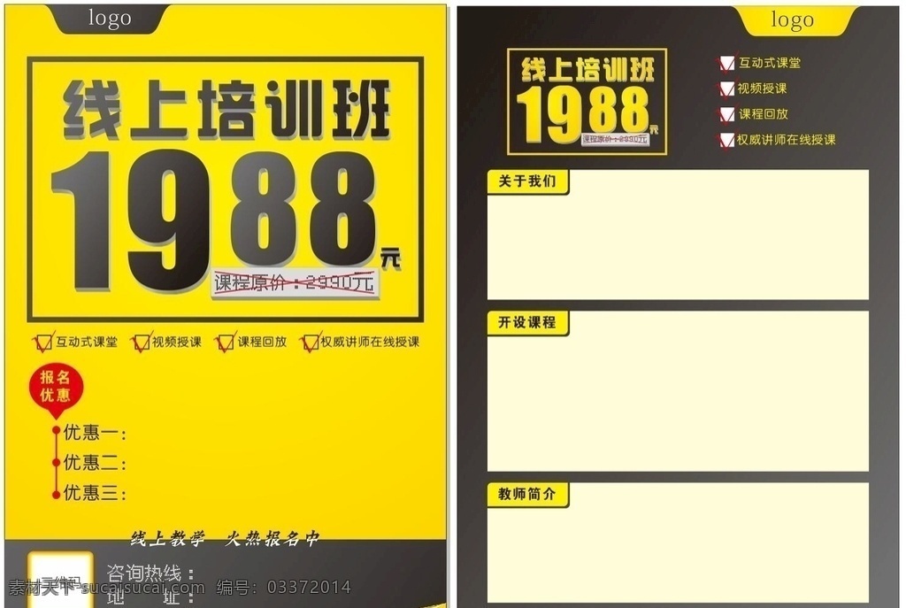 招生 互动式课堂 视频授课 课程回放 零散 dm宣传单