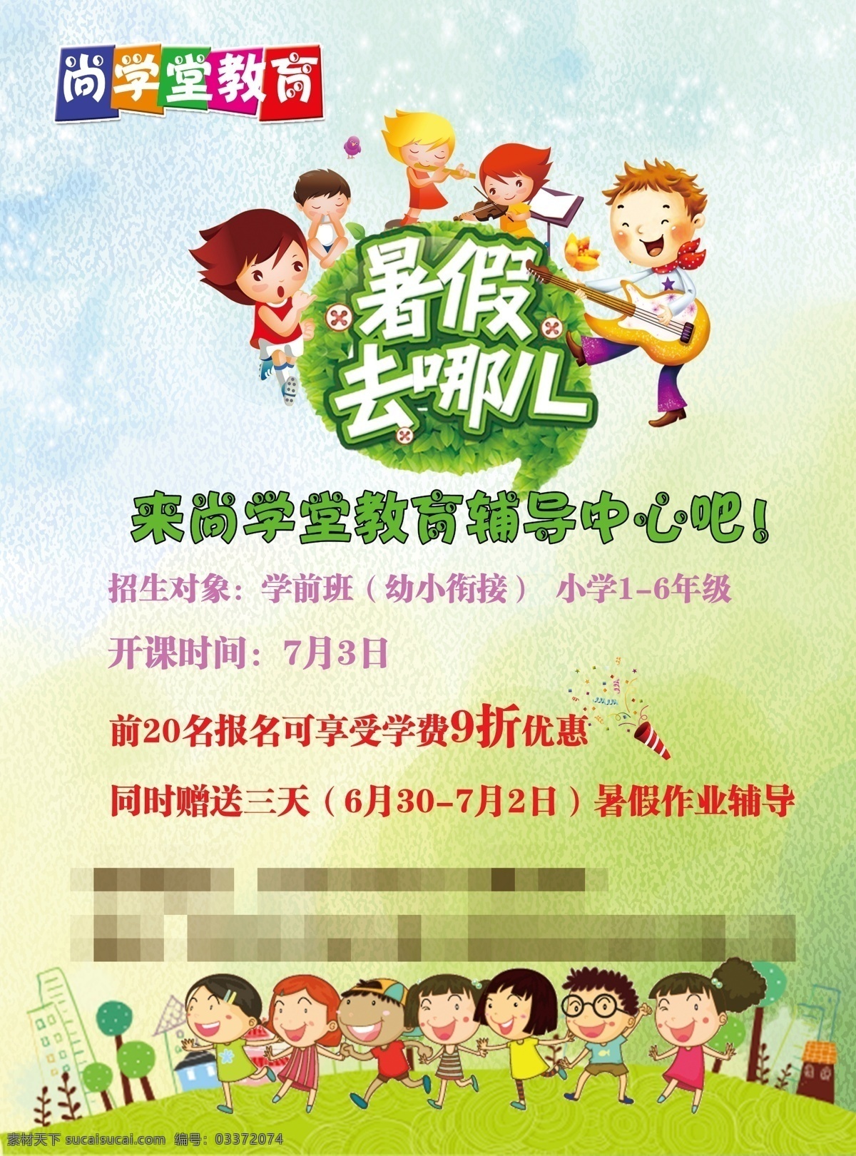 辅导班宣传单 教育培训辅导 寒暑假班 午托日托 托管班 小学中学高中 幼儿园 少儿学生 夏令营拓展 训练营 招生 开学季 黄色 绿色 白色 卡通 小朋友 人物 星 书包 云彩 白云朵 活动宣传单 海报 展架 折页 名片 代金券 会员卡 充值卡 体验券 dm宣传单