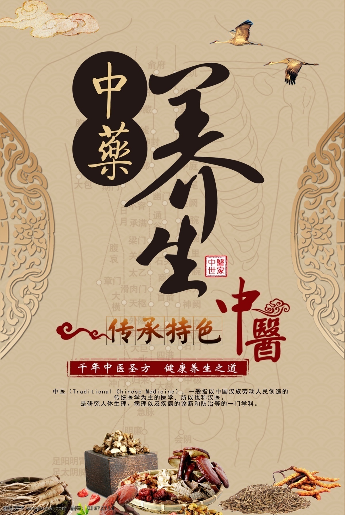 中医 中医养生文化 中医文化 传统中医 养生展板 养生海报 中医展板 中医文化展板 养生 养生挂图 养生挂画 中医图片 中医养生展板 养生堂 中医养生海报 中医馆 中医养生法 中医挂画 中医挂图 养生文化 中医保健 中医养生挂画 中医文化宣传 中医宣传 中医广告 中医养生图 医院文化 分层