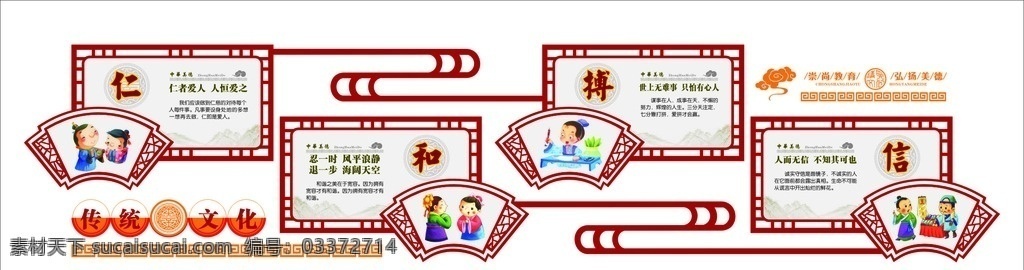 传统文化 中国传统文化 古典 造型墙 尚礼 尚礼名言 展板模板