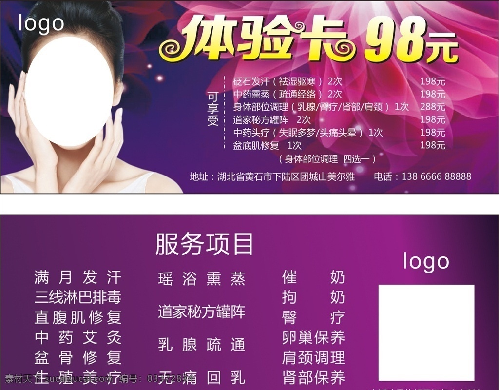 美容体验卡 体验卡 美容 服务项目 宋慧乔 代金券 代金券设计 紫色背景