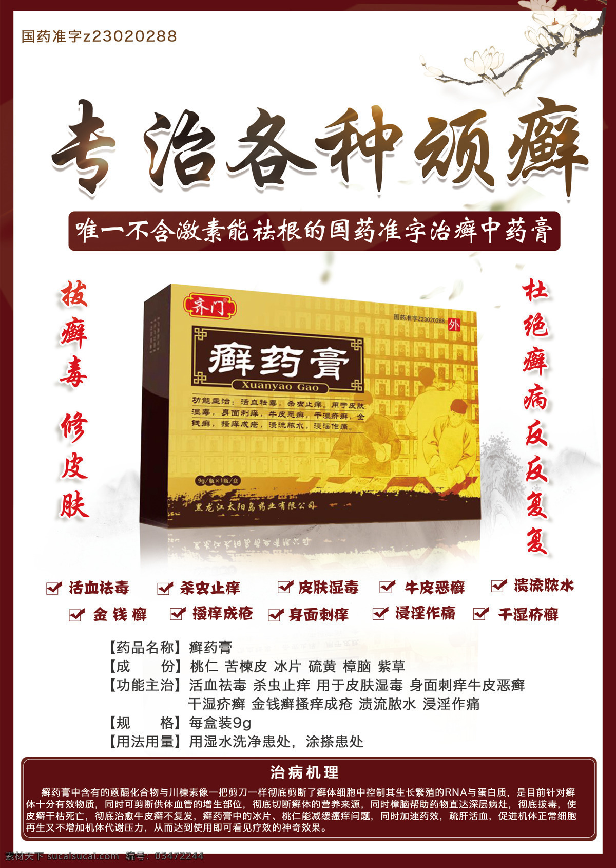 皮肤病 癣类 养生 中药 皮肤