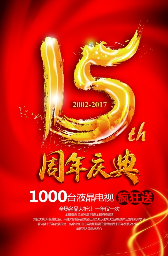 周年庆典 周年店庆广告 周年店庆展架 周年店庆宣传 周年店庆创意 店庆促销 店庆活动 店庆广告 店庆传单 店庆微信 店庆 店庆促销活动 店庆打折 珠宝店庆 商场促销 店庆策划 周年庆海报 店庆折扣 店庆大促