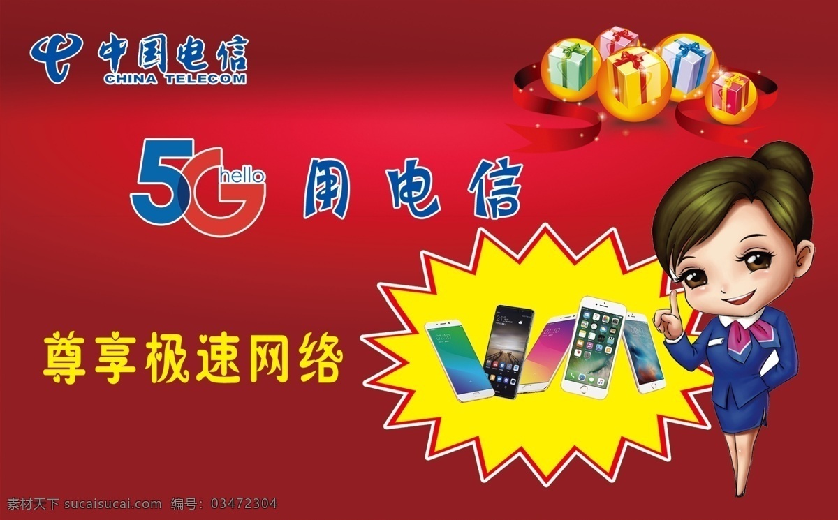 5g极速网络 电信5g 极速网络 中国电信 电信标志 客服人员 手机 红色渐变 分层