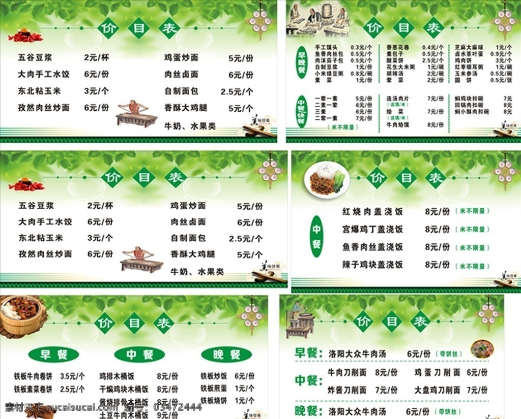 餐厅价目表 餐厅 价目表 树叶 辣椒 筷子 调料 包子 擀面 菜单菜谱