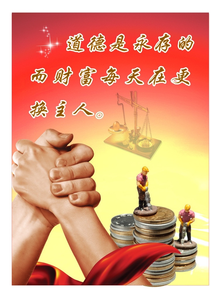 金融标语 手 钱币 人 红飘带 展板模板 广告设计模板 源文件