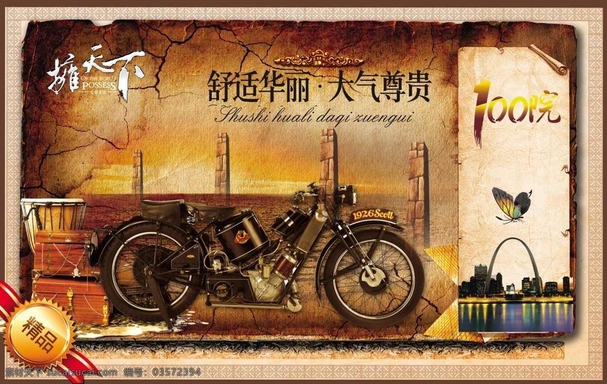品质 欧式 海报 复古 卷页 摩托车 欧式怀旧 木质宝盒 其他海报设计