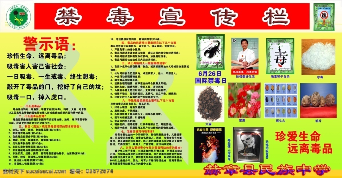 展板 禁毒展板 禁毒宣传 26禁毒日 珍爱 生命 远离毒品 分层 源文件