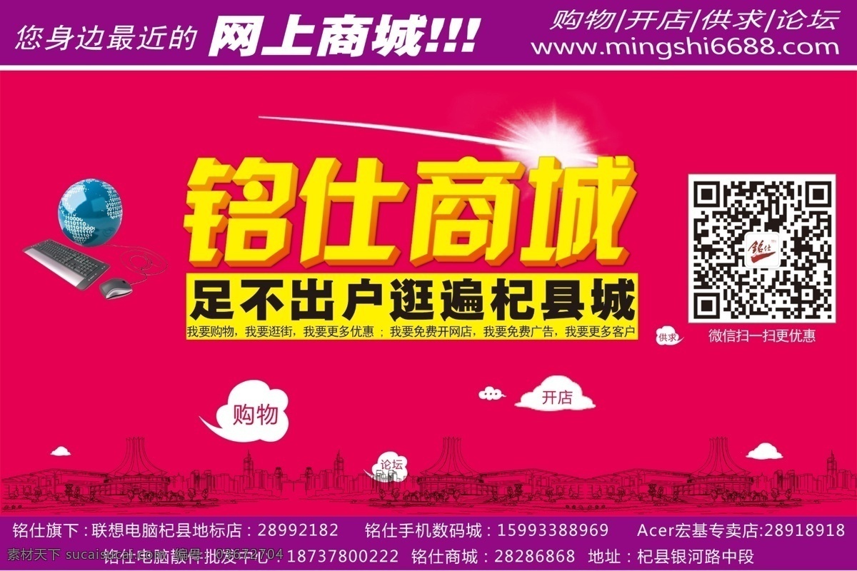 商城海报 海报 网购海报 网上商城 网购商城 广告设计模板 源文件
