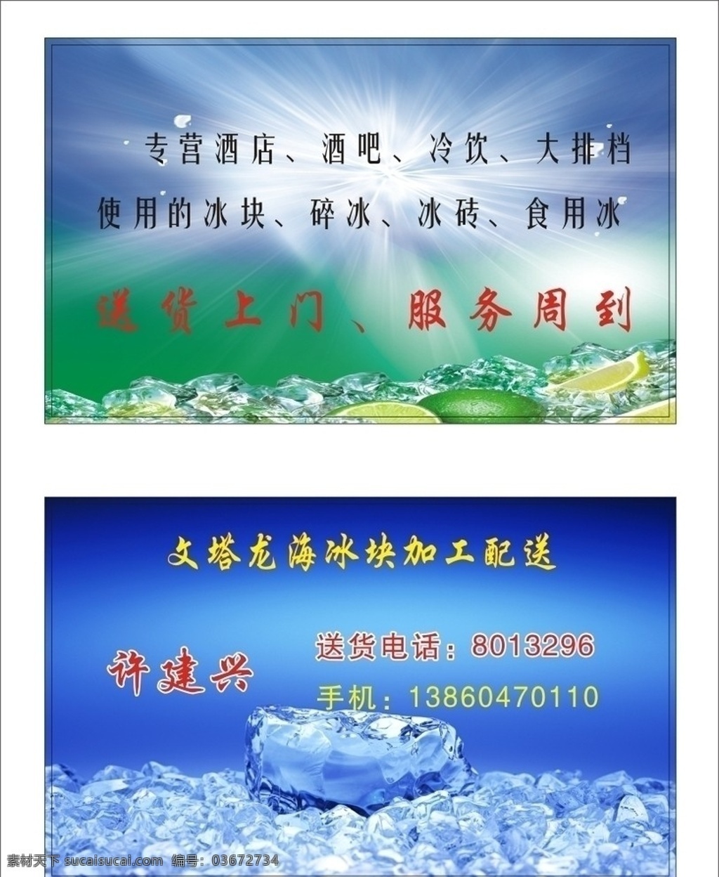 冰块名片 冰块模板 冰块素材 冰块 名片模板 名片素材 名片卡片 矢量