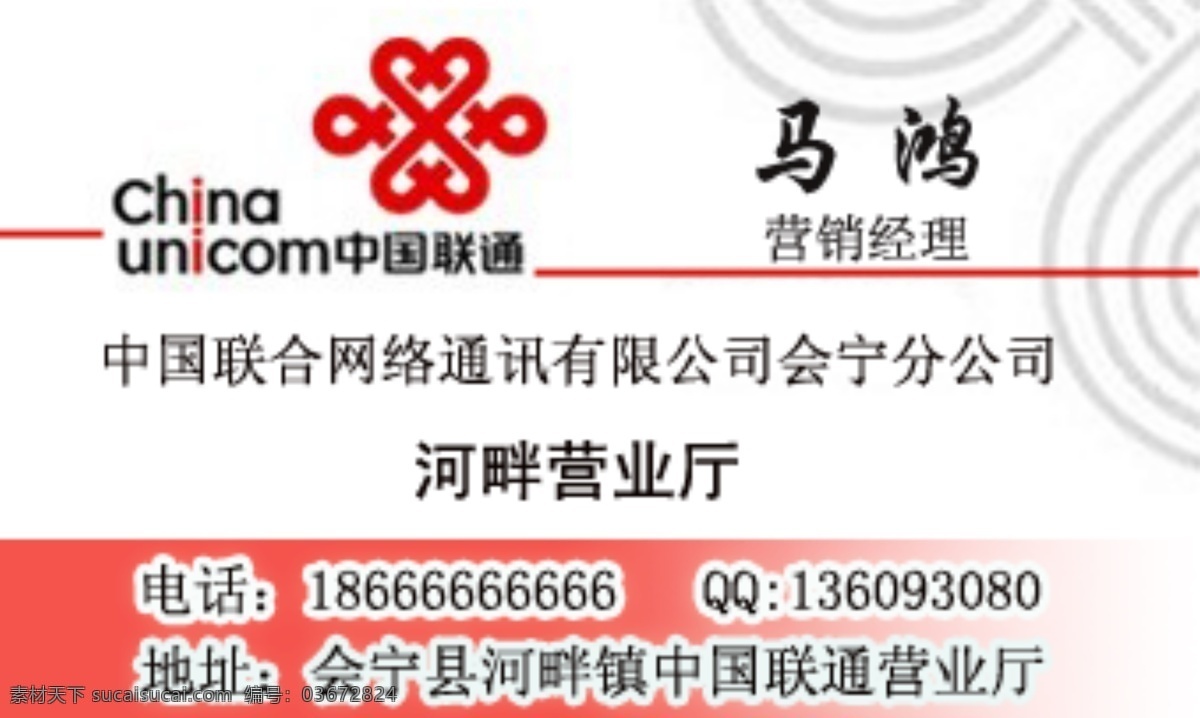 中国联通名片 中国联通 联通名片 名片设计 广告设计模板 源文件