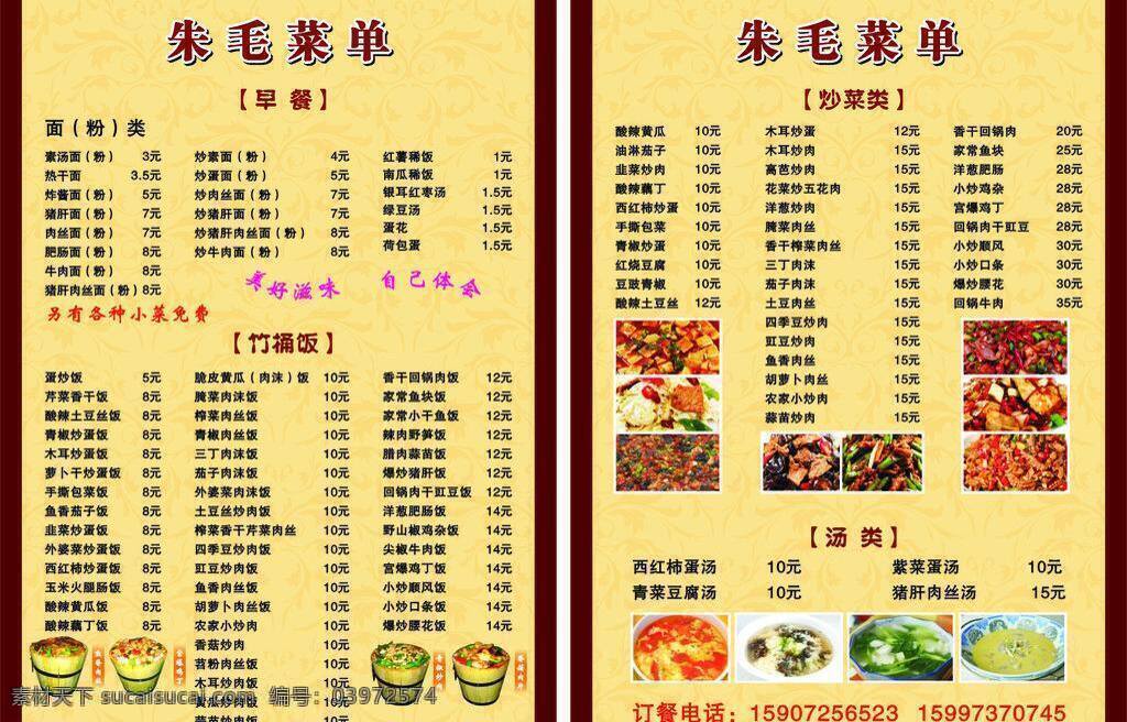 菜单 菜单模板下载 菜单矢量素材 单页 价格表 晚餐 中餐 朱毛早餐 矢量 画册 菜谱 封面