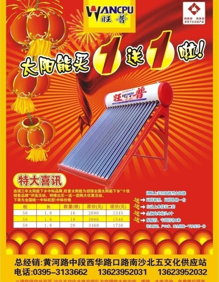 春节 灯笼 发光 红色 家电下乡标志 礼花 水纹 旺 普 太阳能 海报 矢量 模板下载 旺普 剽带 特大喜讯 买1送1 祥云 其他海报设计