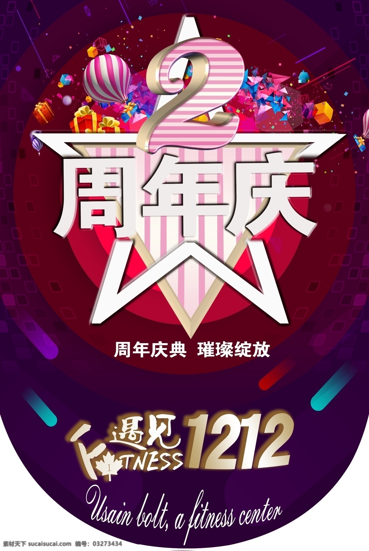 吊旗海报 吊旗1212 周年庆 遇见1212 2周年 礼品盒