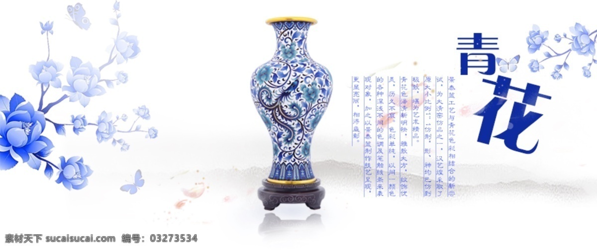 青花 系列 广告 图 广告图 banner 青花广告海报 景泰蓝 汉艺煌 白色