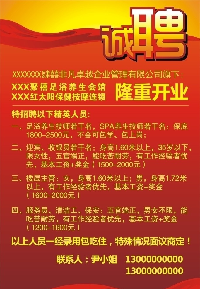 红太阳诚聘 红太阳招聘 飘带 诚聘 红色背景图 矢量