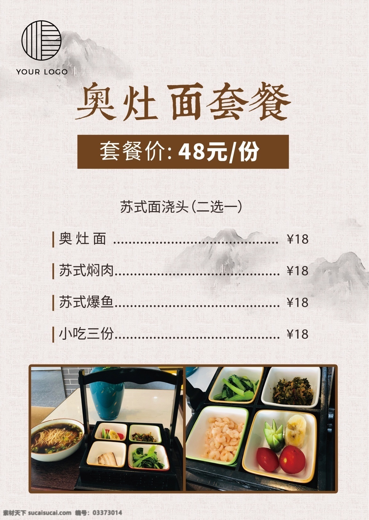 奥 灶 宣传单 页 奥灶面 单页 中国风 面条 餐饮 手机海报 dm宣传单