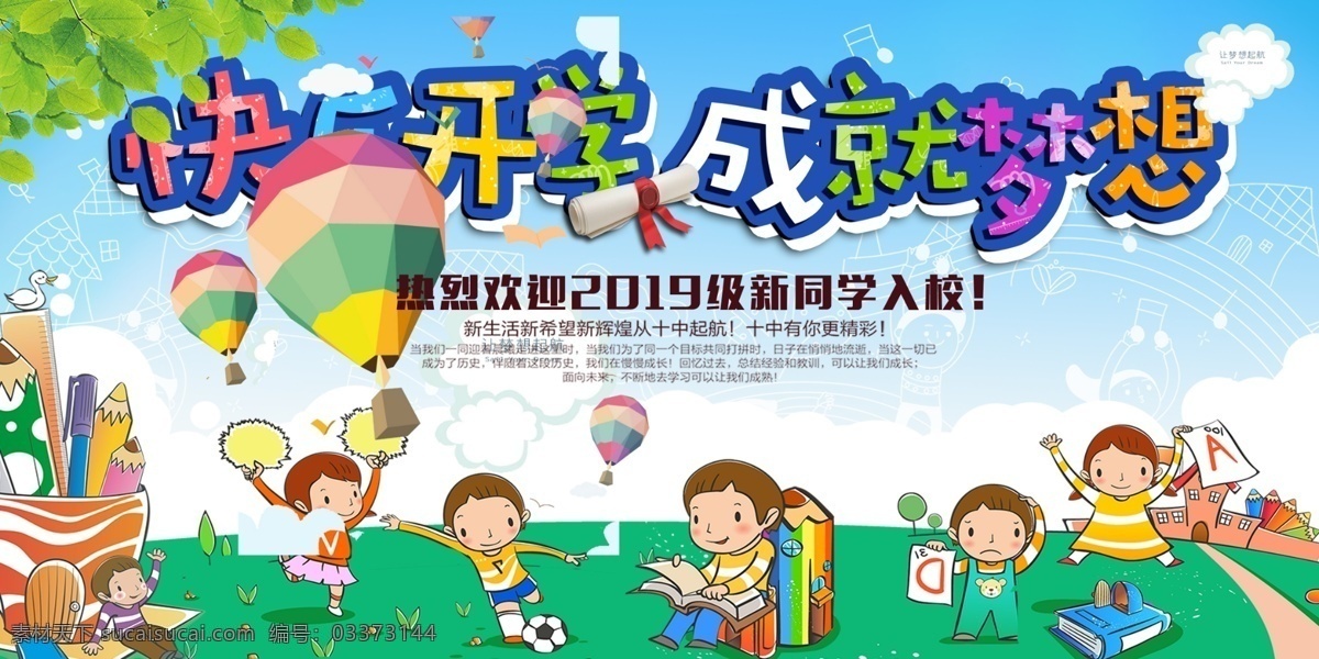 新学期起航 开学典礼 迎新晚会 开学典礼舞台 开学仪式背景 开学季 开学 开学第一课 欢迎新同学 开学啦 开学典礼背景 开学典礼布景 开学典礼海报 开学典礼素材 开学典礼模板 开学典礼广告 开学典礼设计 大学开学典礼 高中开学典礼 中专开学典礼 小学开学典礼 学校开学典礼 梦想起飞 开学典礼会议
