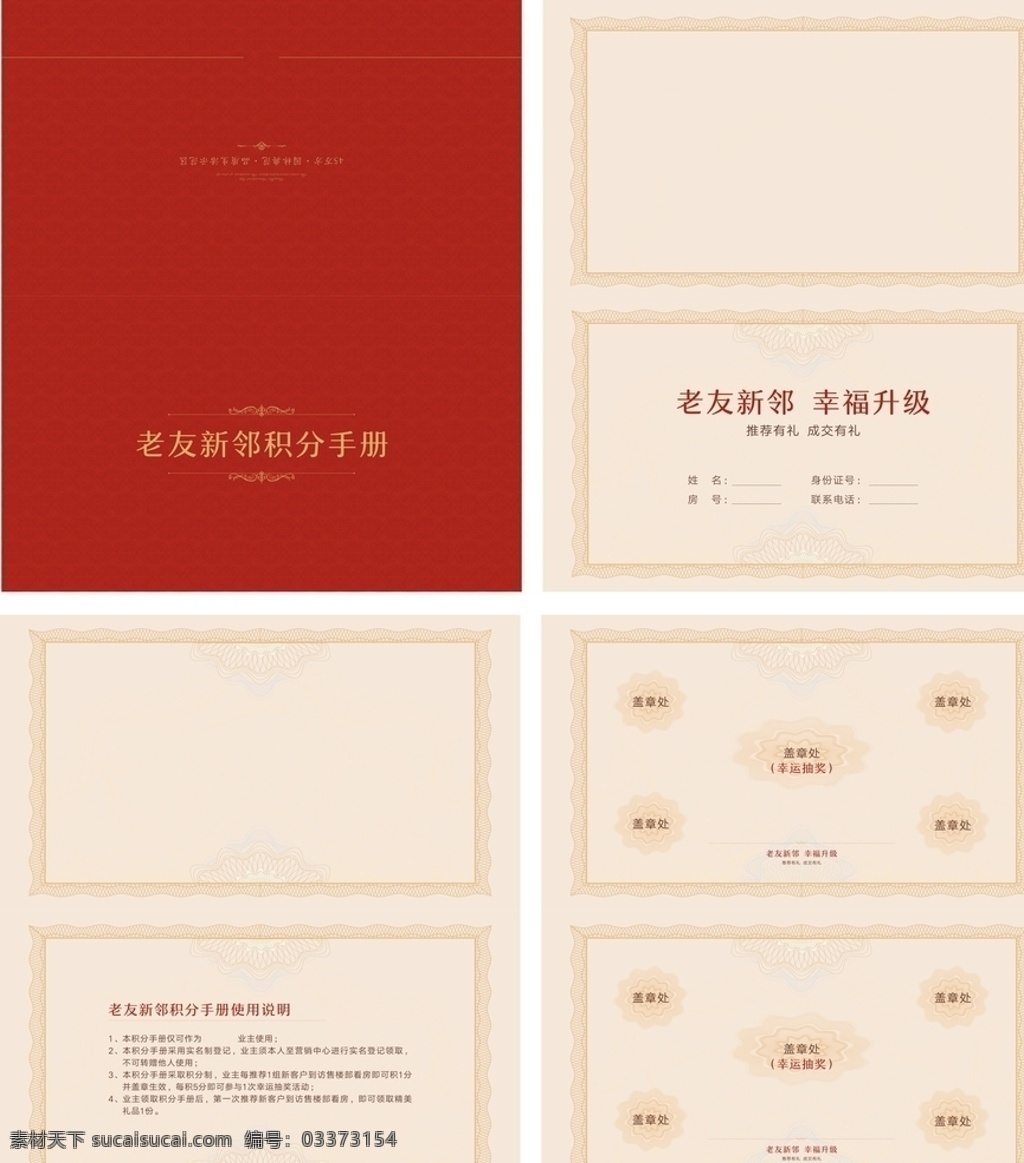 积分存折 房地产 存折 地产促销 活动物料 红色册子 小册子 手册