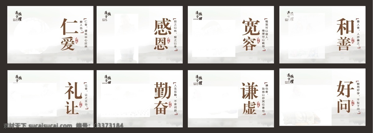中国 风 道德 文化展 板 中国风 道德文化 文化 标语 节俭 学 孝 信 志 礼仪 礼 德 仁爱 感恩 宽容 和善 礼让 勤奋 谦虚 好学 好问 孔子 印章 廉政 政府 法院 学校 道德讲堂 艺术字 书法 水墨 墨迹 公司文化 企业文化 古典文化 文化展板 展板设计 展板模板 广告设计模板 矢量素材