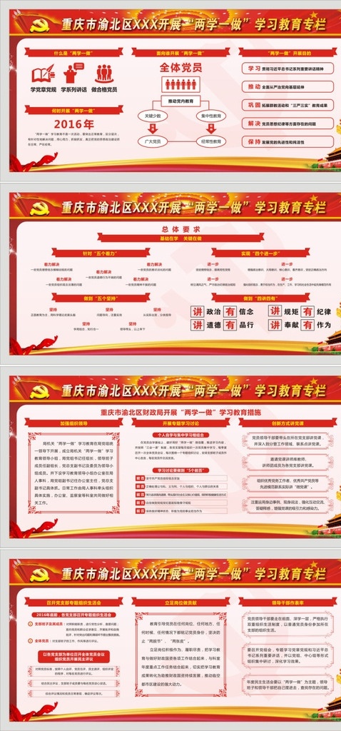 两学一做 两学一做展板 两学一做教育 2017 两 学 做 开展两学一做 两学一做专题 党员两学一做 学习两学一做 学两学一做 两学 一做 党宣 党建 党的宣传 学党章 学党规