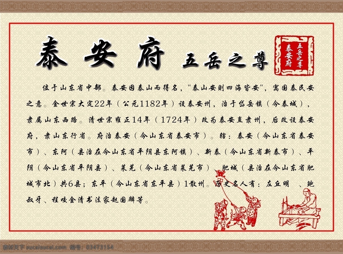 齐鲁大地 齐鲁 展板 齐鲁文化 企业文化 文化艺术 传统文化