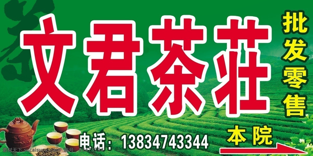 文君茶庄 茶 茶园 茶山 批发零售 文群茶庄 分层 源文件