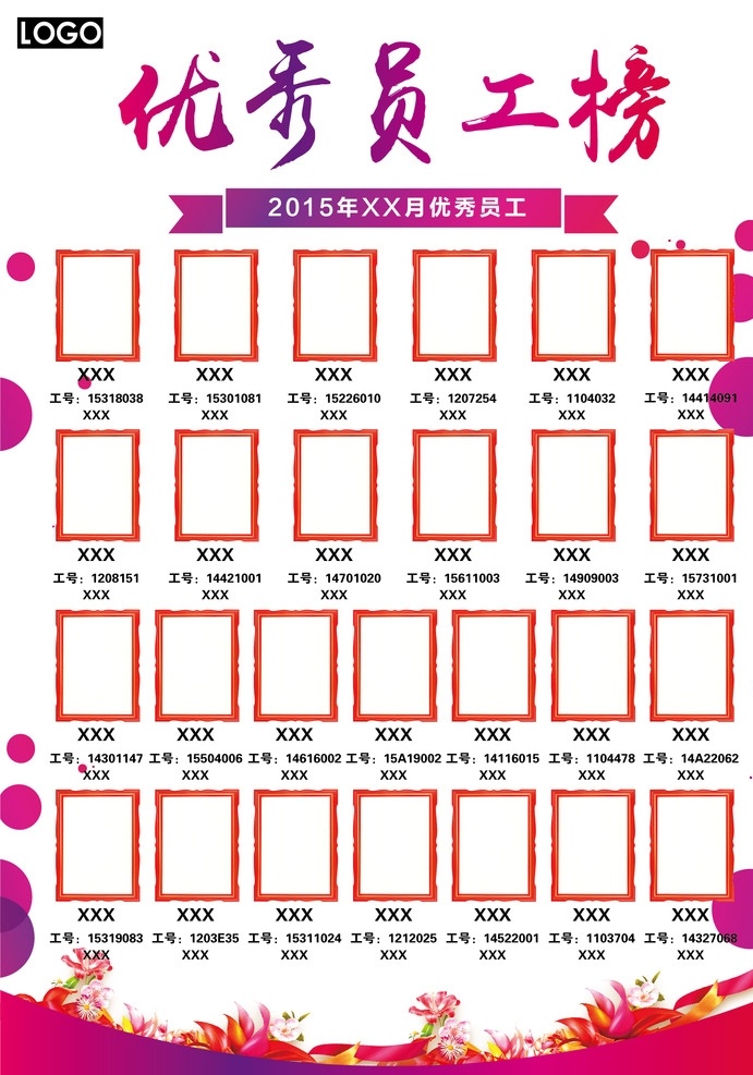 优秀员工榜 优秀员工 照片 员工榜 海报 紫色 展示