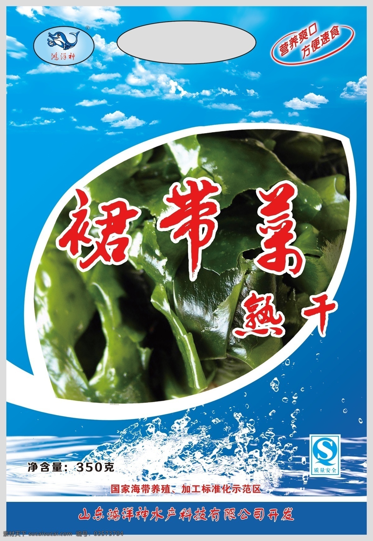 包装 食品 袋子 海带 裙带菜 包装设计 青色 天蓝色