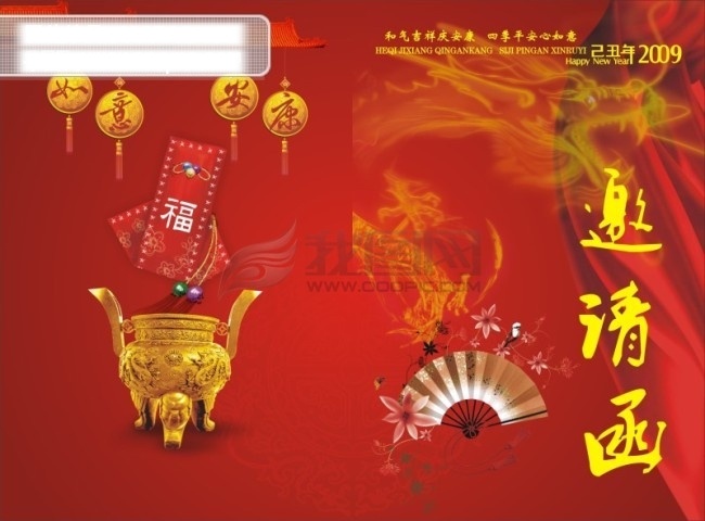 2009 春节 邀请函 鼎 福 龙 扇子 如意安康 节日素材 2015 新年 元旦 元宵