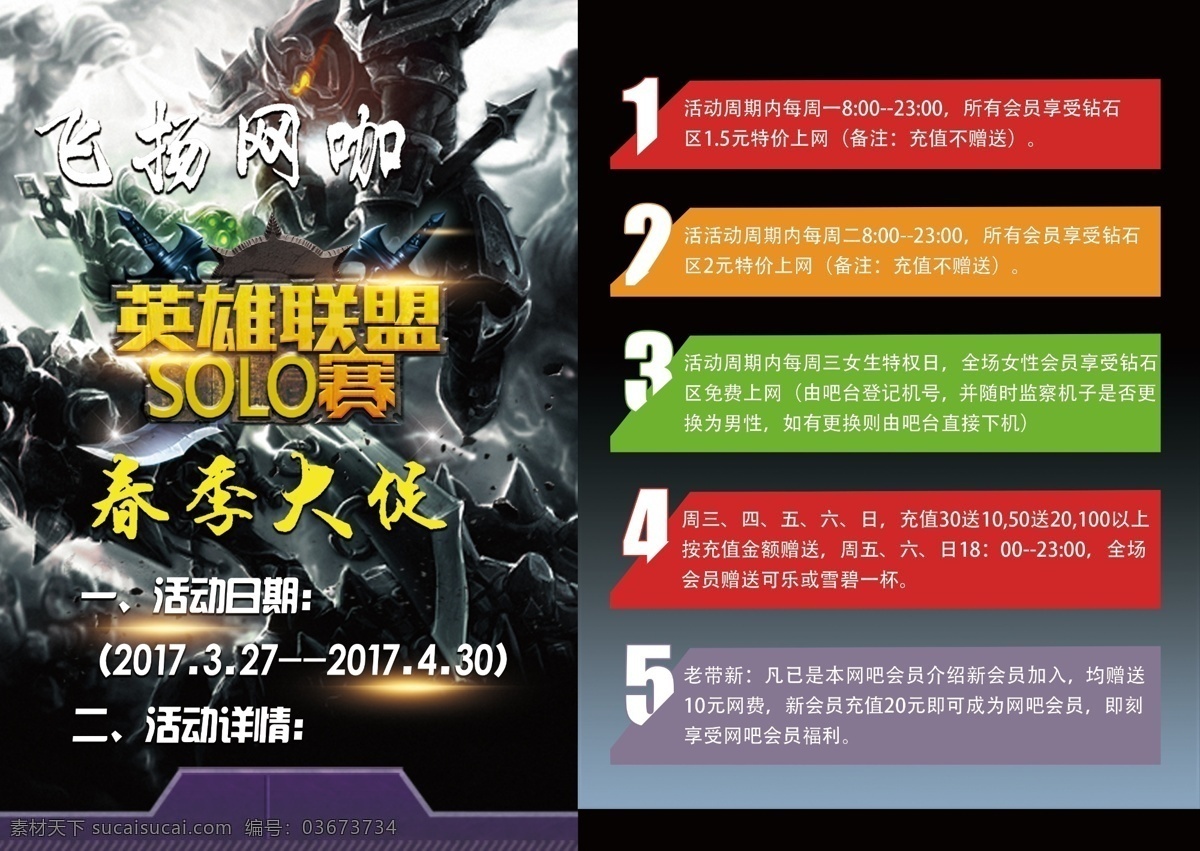 网咖展架 海报 网咖海报 网咖活动 psd分层