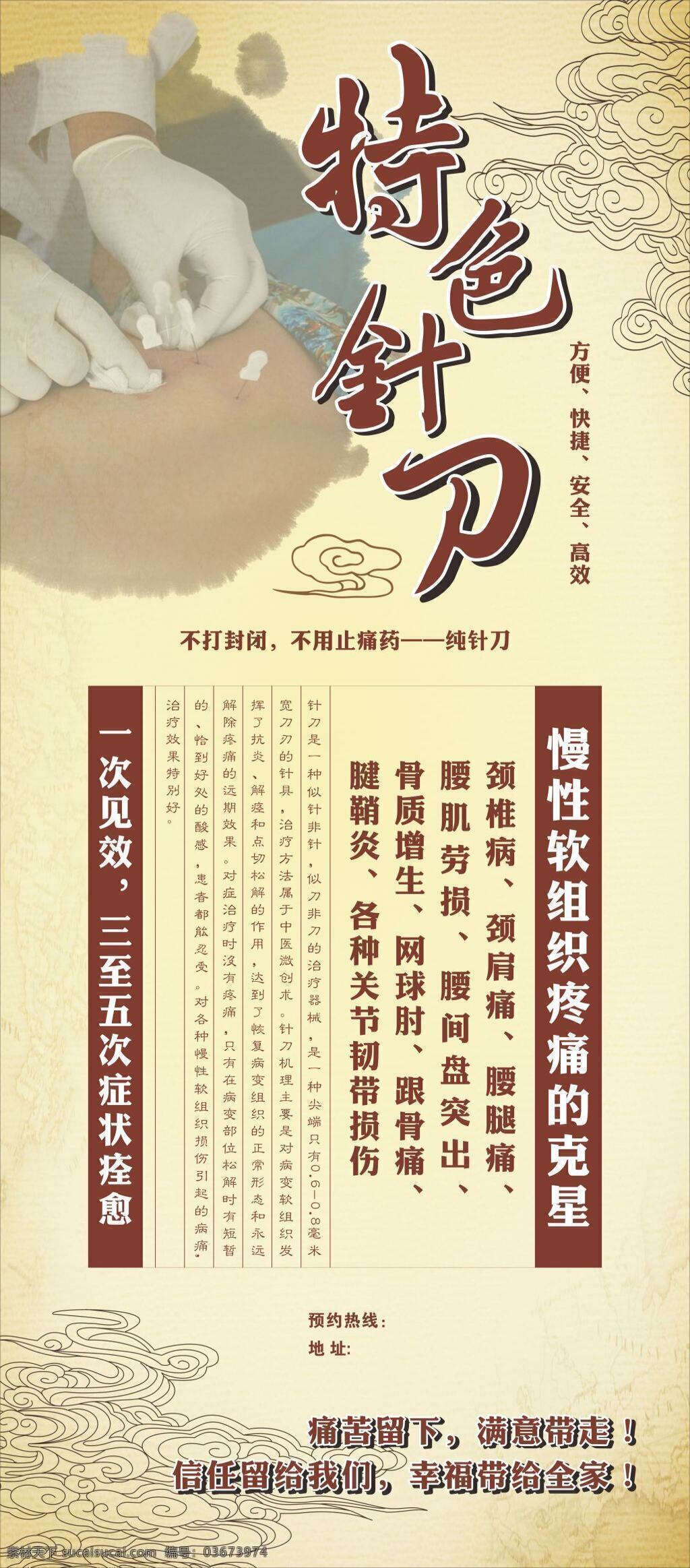 特色针刀展架 中国风展架 古代云纹 特色针刀特点 特色针刀介绍