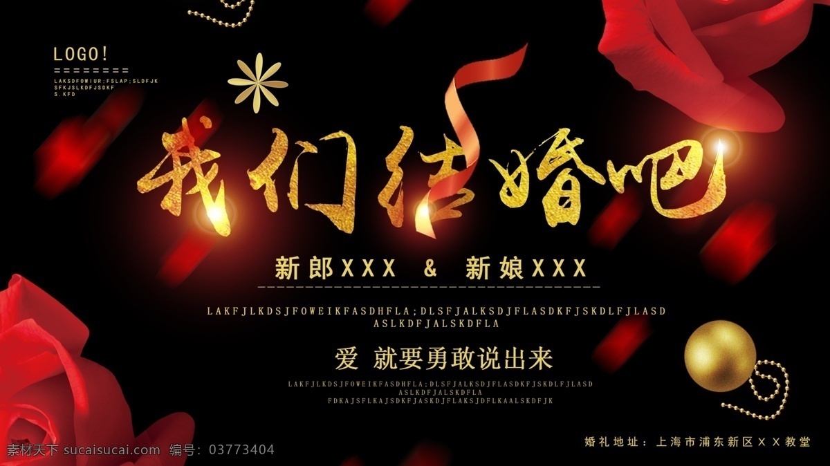 黑色 大气 时尚 我们 结婚 婚庆 海报 结婚海报 我们结婚吧 婚礼策划 婚庆背景 婚庆结婚 时尚婚姻 喜事新办 旅行结婚 礼仪从简 新婚庆典 婚礼贺卡 愿得一人心 白首不相离 爱承诺