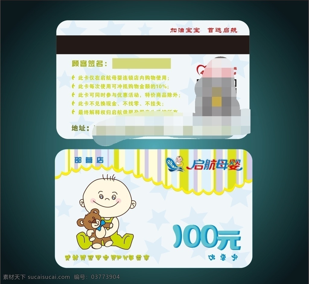 会员卡 孕婴店会员卡 vip会员卡 卡通会员卡 孕婴童会员卡 名片卡片