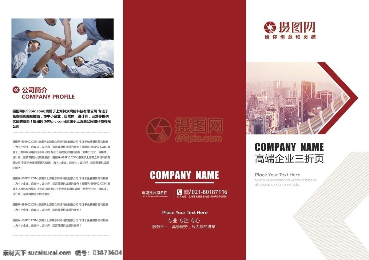 红色 高端 企业 三 折页 企业三折页 企业宣传 企业介绍 三折页 企业宣传折页 商务