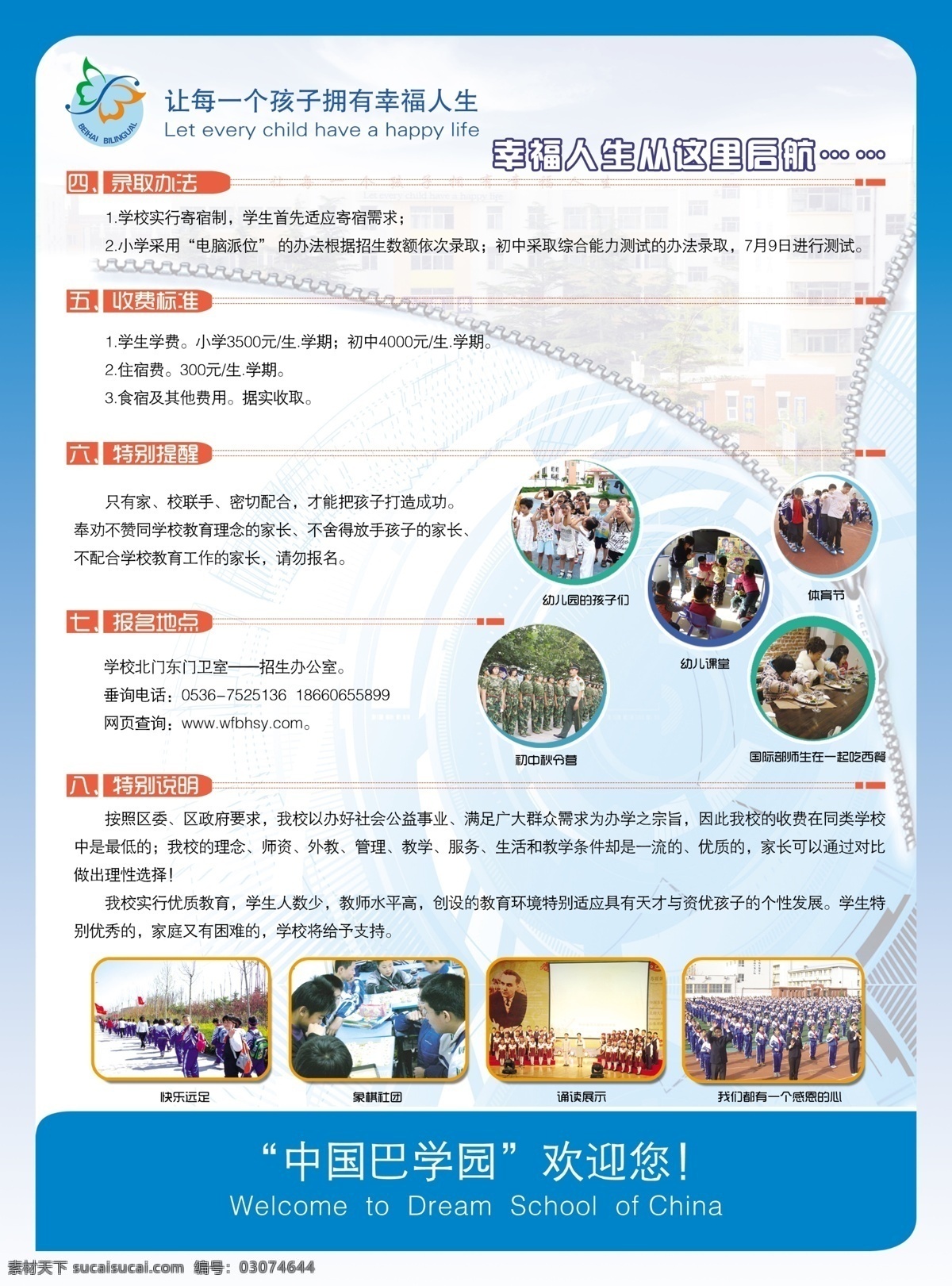 招生简章彩页 dm宣传单 彩虹 彩页 单页 欢迎您 宣传 学校招生简章 招生 招生计划 招生范围 学校文化 巴学园 幸福人生 海报 宣传海报 宣传单 dm