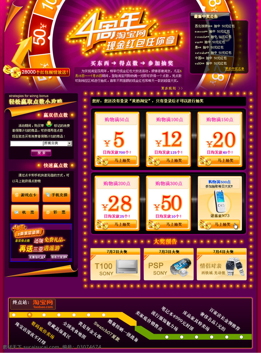 游戏网站 活动 页面