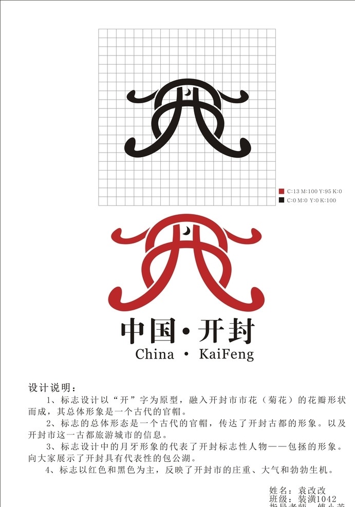 开封标志设计 logo 标志设计 开封标示 红色系列 菊花图案变形 标志图标 其他图标