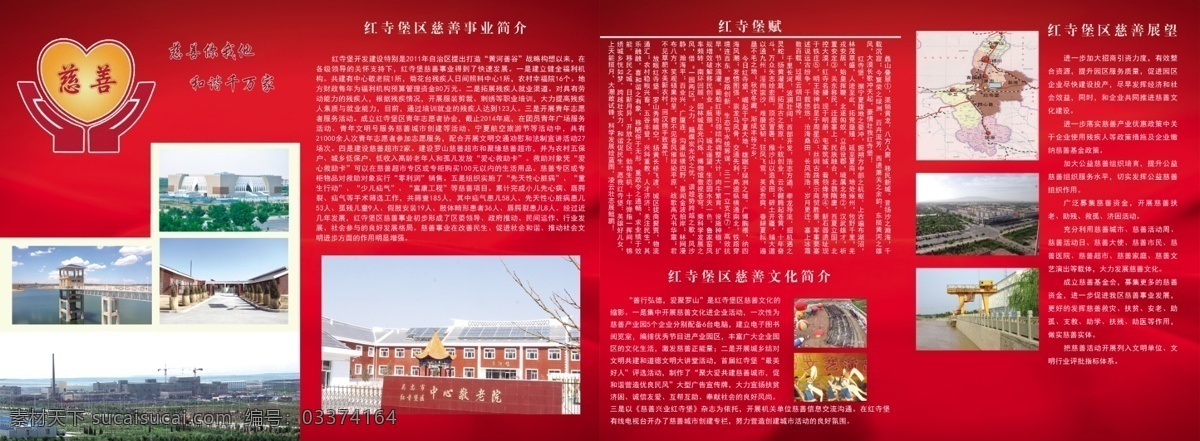 慈善折页 四折页 慈善手册 折页 慈善彩页 画册设计 红色