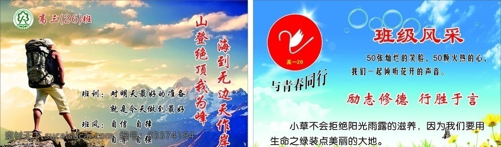 班级名片 班牌 登山 蓝天草地 校标